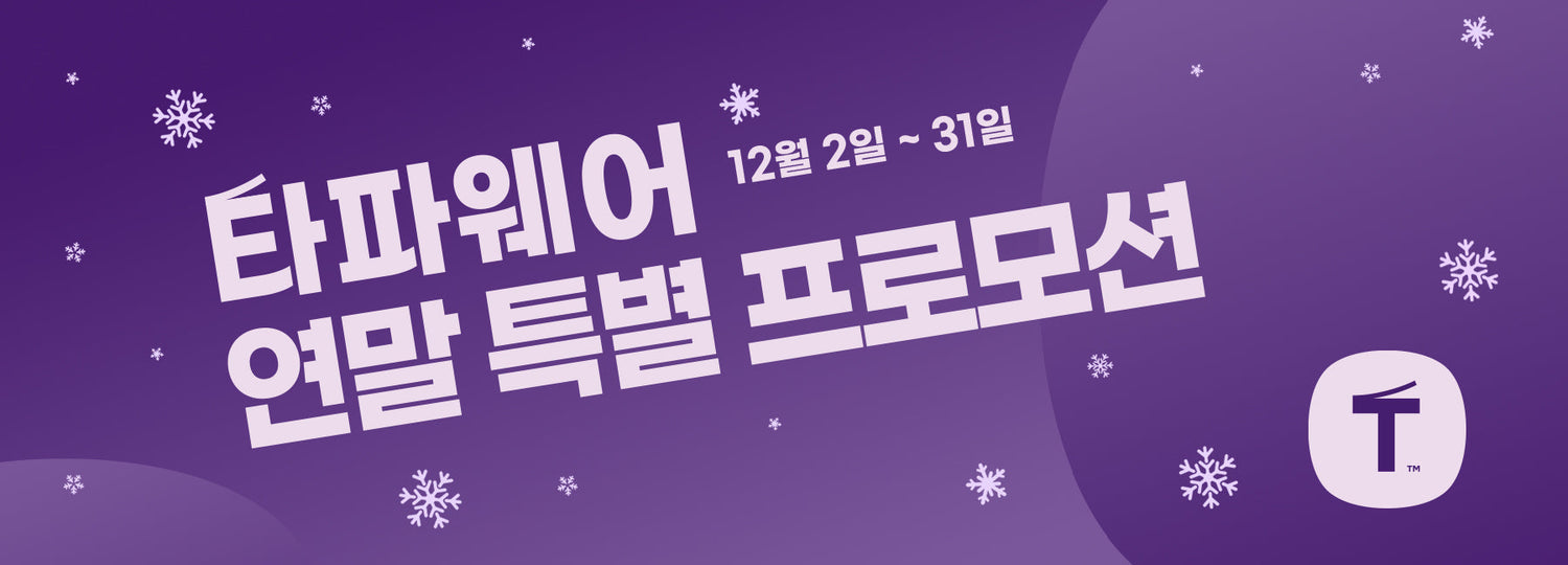 🎄2024 연말 특별 프로모션🎄