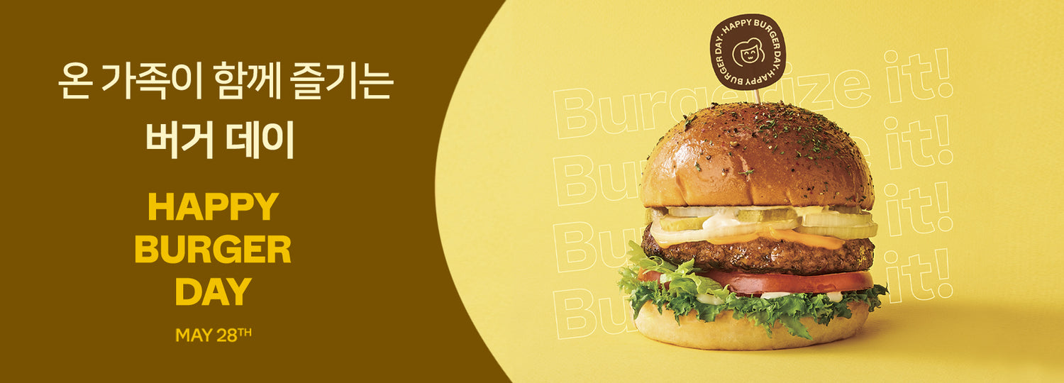 🍔 버거 데이 🍔