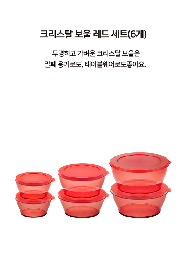 크리스탈 보울 밝은 레드 세트(6개) (~5월 31일까지)(구매 시, 크리스탈 보울 레드 세트(6개) 증정)