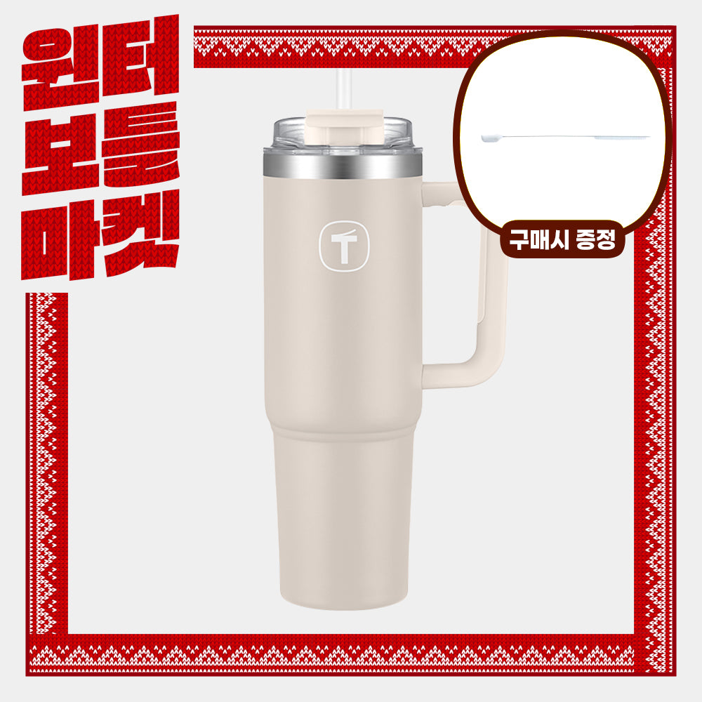 빅티 텀블러 베이지 1.1L (추가증정) 스트로우 브러쉬