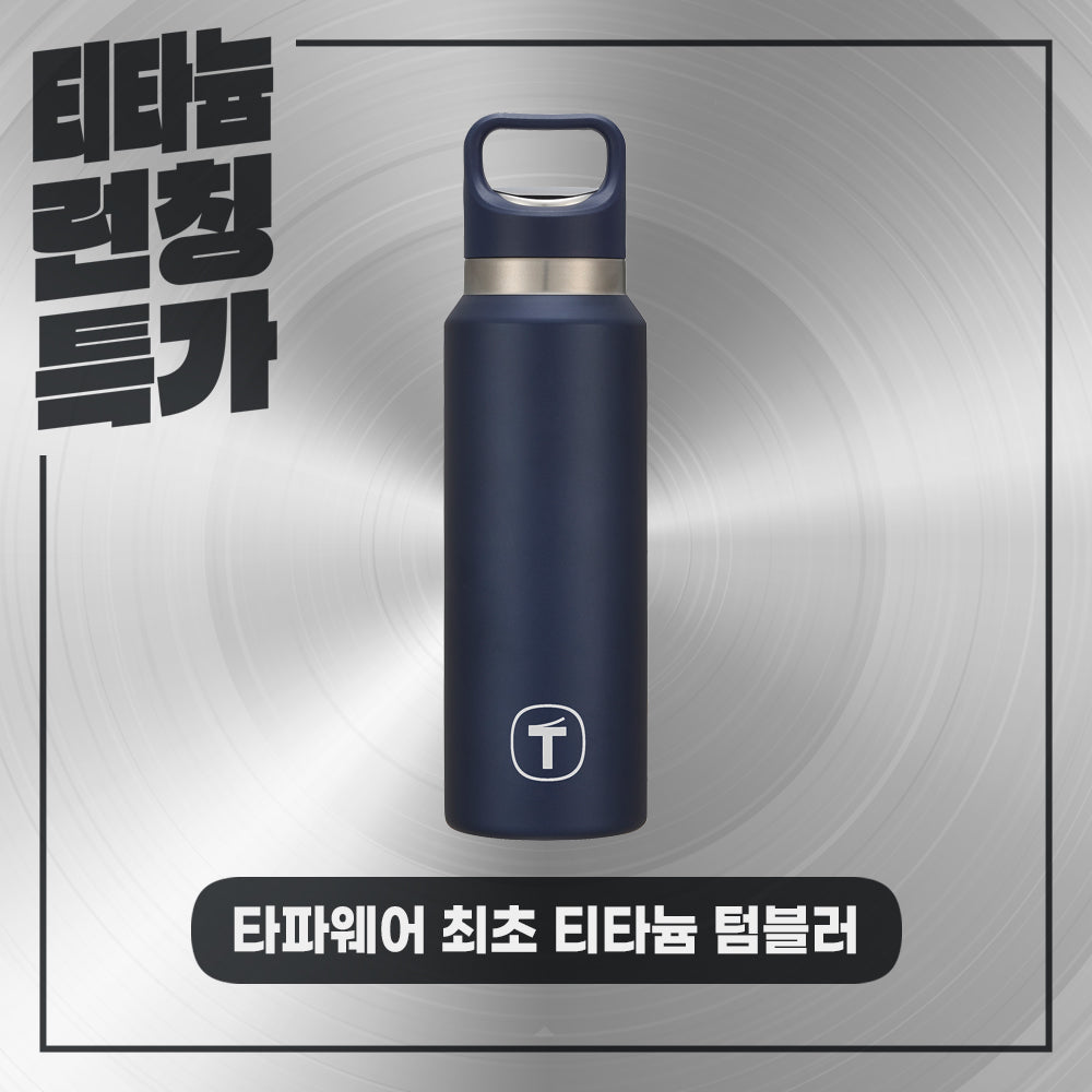 티타늄 텀블러 520ML 네이비